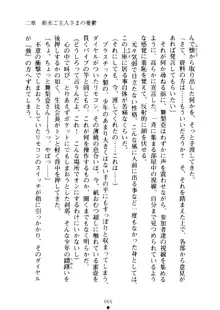 クーマゾ！ しつけて生徒会長, 日本語