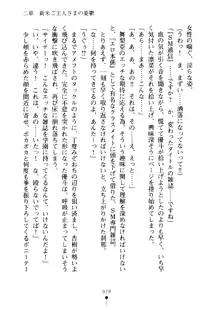 クーマゾ！ しつけて生徒会長, 日本語