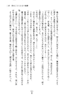 クーマゾ！ しつけて生徒会長, 日本語