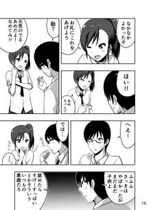 真美まんが③, 日本語