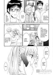 Yanagida-kun to Mizuno-san 2, 한국어