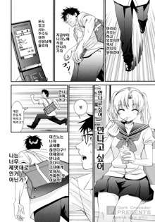 Yanagida-kun to Mizuno-san 2, 한국어