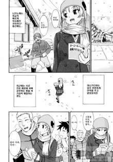 Yanagida-kun to Mizuno-san 2, 한국어