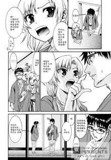 Yanagida-kun to Mizuno-san 2, 한국어