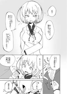 イオちゃんをいじめる漫画, 日本語