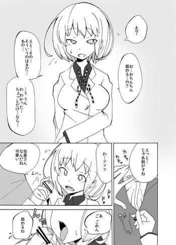 イオちゃんをいじめる漫画, 日本語