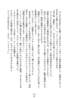 いもうとエロゲー 義妹と実妹も攻略可能？, 日本語