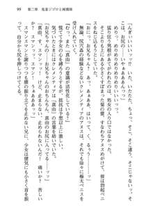 不死の吸血姫がドSのご主人様を募集しているようです, 日本語