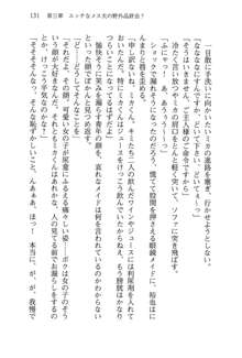 不死の吸血姫がドSのご主人様を募集しているようです, 日本語