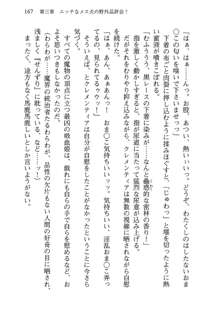 不死の吸血姫がドSのご主人様を募集しているようです, 日本語