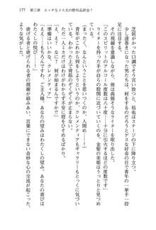 不死の吸血姫がドSのご主人様を募集しているようです, 日本語