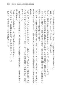 不死の吸血姫がドSのご主人様を募集しているようです, 日本語