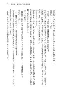 不死の吸血姫がドSのご主人様を募集しているようです, 日本語