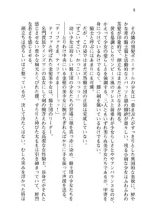 乙女騎士団が隊の存続のために枕営業するようです, 日本語