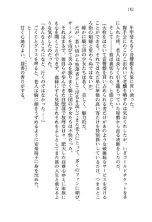 乙女騎士団が隊の存続のために枕営業するようです, 日本語