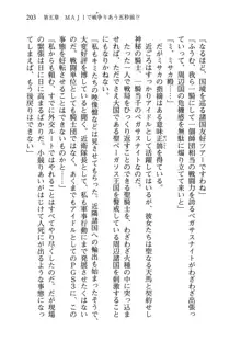 乙女騎士団が隊の存続のために枕営業するようです, 日本語