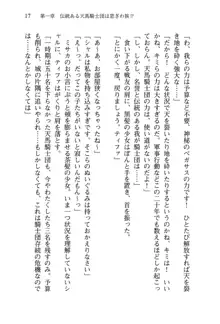 乙女騎士団が隊の存続のために枕営業するようです, 日本語