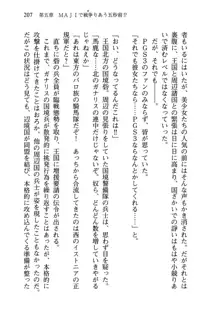 乙女騎士団が隊の存続のために枕営業するようです, 日本語