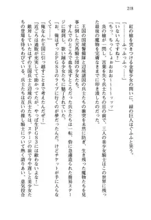 乙女騎士団が隊の存続のために枕営業するようです, 日本語