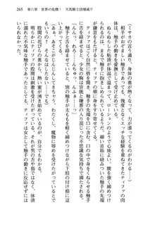 乙女騎士団が隊の存続のために枕営業するようです, 日本語