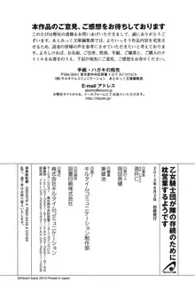 乙女騎士団が隊の存続のために枕営業するようです, 日本語