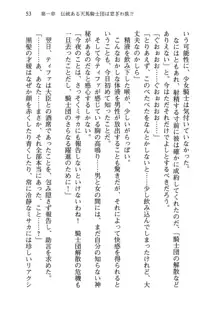 乙女騎士団が隊の存続のために枕営業するようです, 日本語