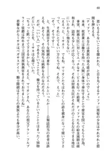 乙女騎士団が隊の存続のために枕営業するようです, 日本語