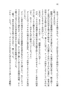 乙女騎士団が隊の存続のために枕営業するようです, 日本語