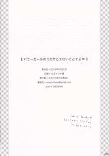 バニーガールのミカサとエロいことする本, 日本語