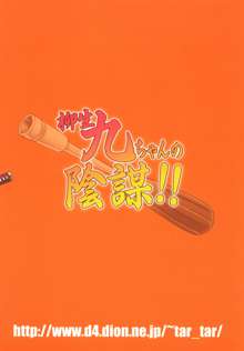 Yagyuu Kyuu-chan no Inbou!!, English