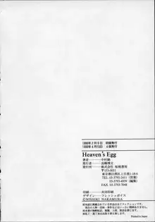 Heaven's egg, 日本語