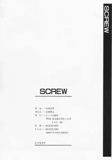 SCREW, 日本語