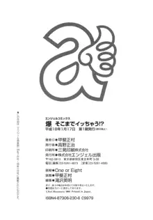 爆 そこまでイッちゃう！？, 日本語