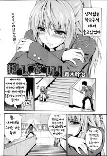 Dakishime Nasai!! Ch. 1-3, 한국어