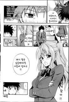 Dakishime Nasai!! Ch. 1-3, 한국어