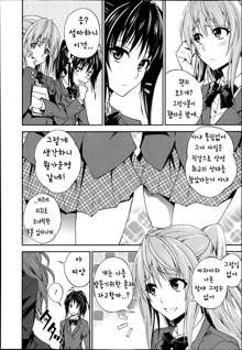 Dakishime Nasai!! Ch. 1-3, 한국어