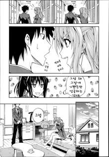 Dakishime Nasai!! Ch. 1-3, 한국어