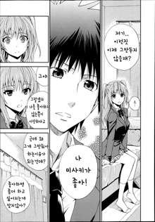 Dakishime Nasai!! Ch. 1-3, 한국어