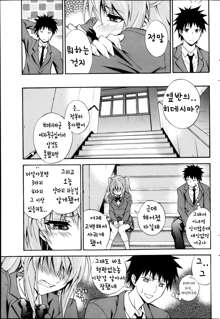 Dakishime Nasai!! Ch. 1-3, 한국어