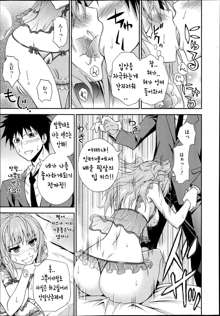 Dakishime Nasai!! Ch. 1-3, 한국어