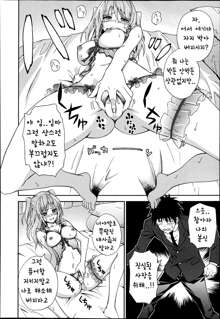 Dakishime Nasai!! Ch. 1-3, 한국어