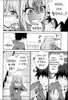 Dakishime Nasai!! Ch. 1-3, 한국어