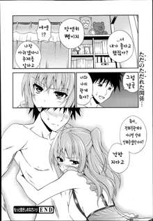 Dakishime Nasai!! Ch. 1-3, 한국어