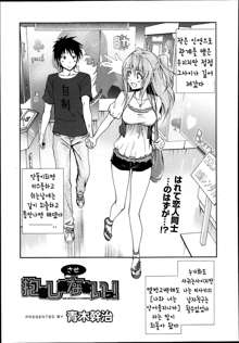 Dakishime Nasai!! Ch. 1-3, 한국어