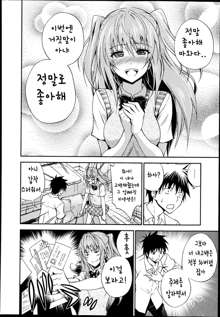 Dakishime Nasai!! Ch. 1-3, 한국어