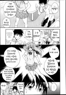 Dakishime Nasai!! Ch. 1-3, 한국어