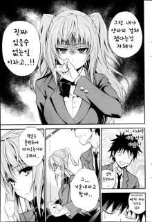 Dakishime Nasai!! Ch. 1-3, 한국어