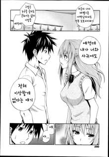 Dakishime Nasai!! Ch. 1-3, 한국어