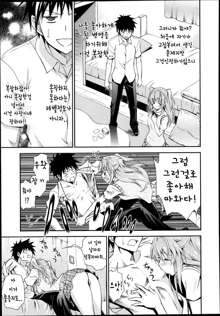 Dakishime Nasai!! Ch. 1-3, 한국어