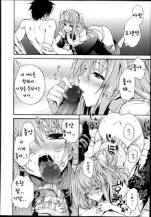 Dakishime Nasai!! Ch. 1-3, 한국어